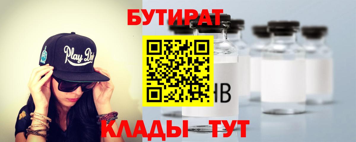 БУТИРАТ Butirat  Вход с VPN  Бутират  Саки 