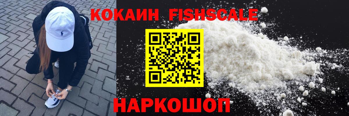 КОКАИН Fish Scale Саки