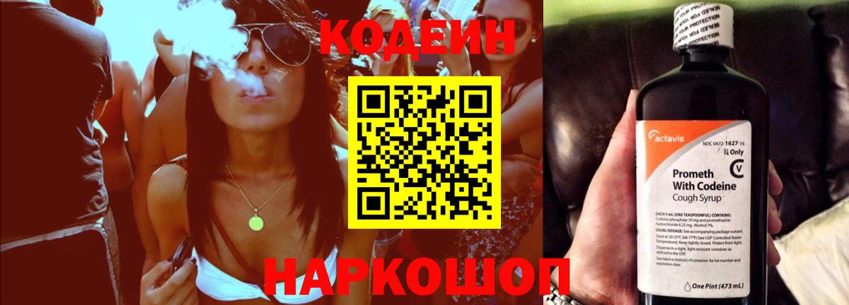 Кодеиновый сироп Lean Purple Drank Саки