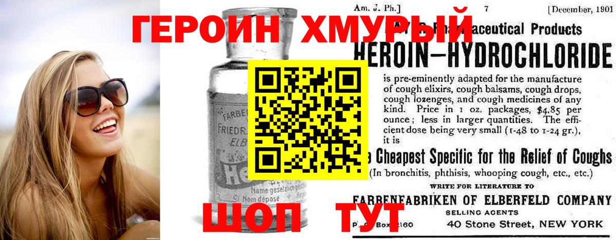 Героин VHQ Саки