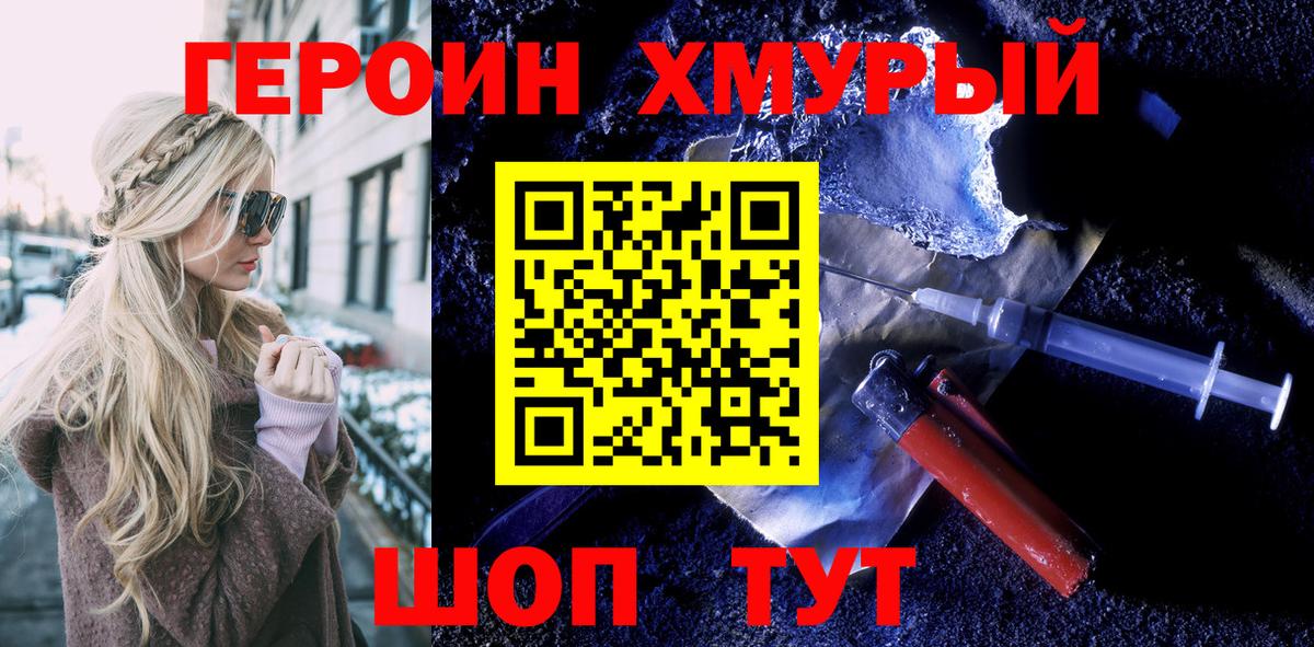 ГЕРОИН хмурый  Вход с VPN  ГЕРОИН  Саки 