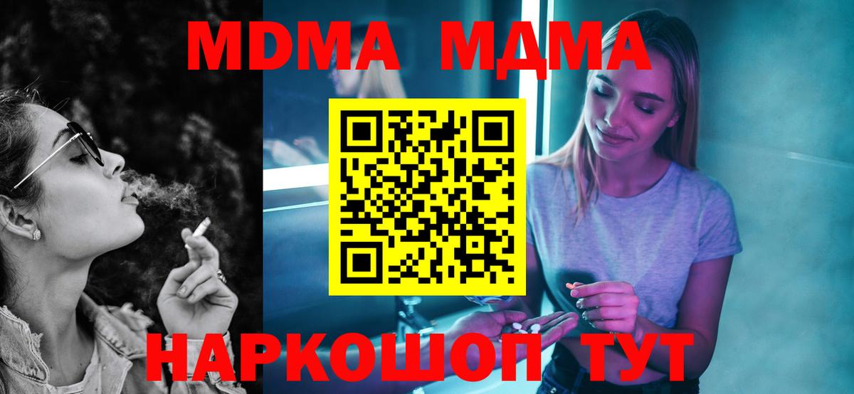 MDMA молли  МДМА молли  Вход с VPN  MDMA  Саки 