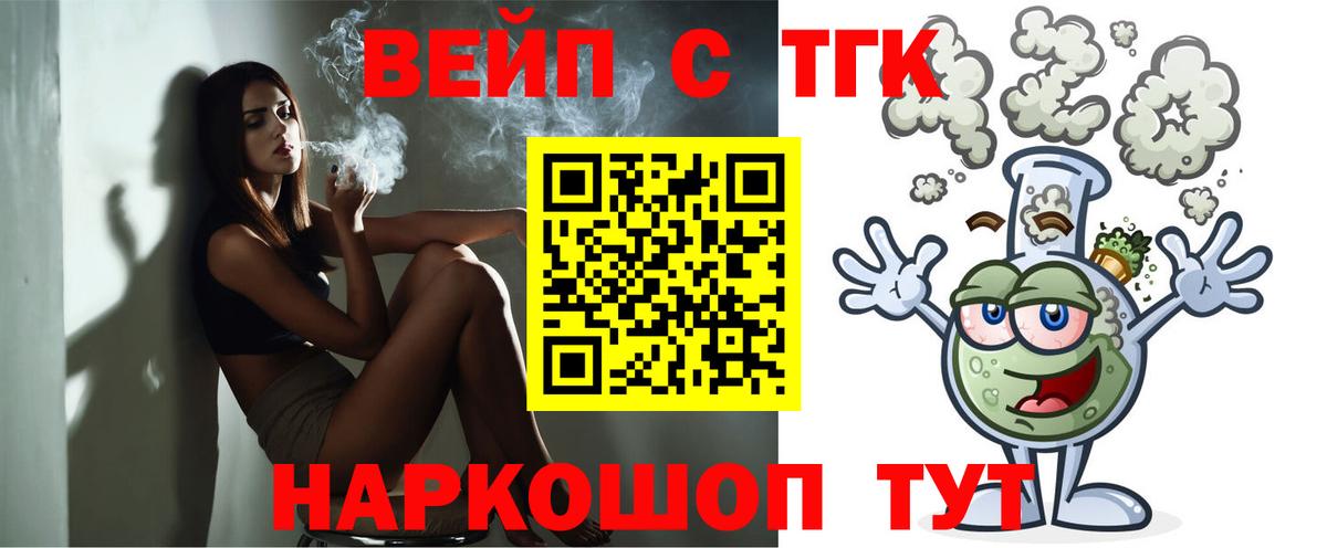 ТГК вейп с тгк  Вход с VPN  Саки  ТГК гашишное масло 